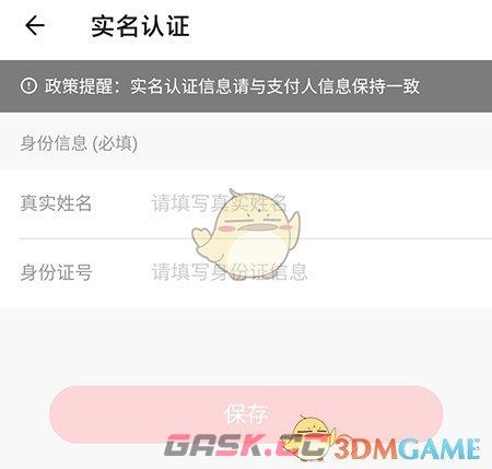 《丁香妈妈》实名认证方法-第4张-手游攻略-GASK