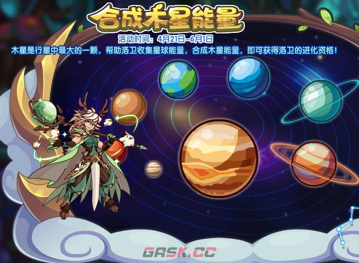 《洛克王国》合成木星能量活动攻略-第2张-手游攻略-GASK