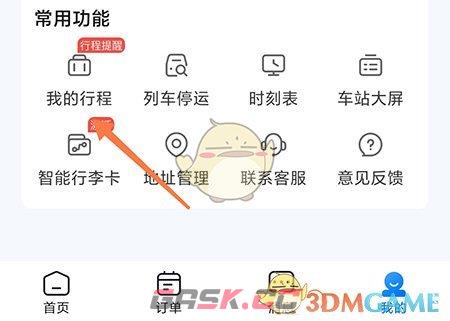 《高旅纵横》添加行程方法-第2张-手游攻略-GASK