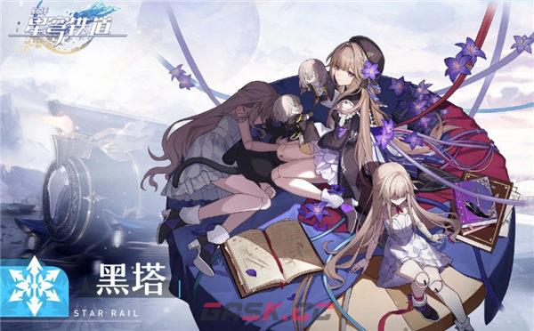《崩坏：星穹铁道》免费角色获取攻略-第7张-手游攻略-GASK