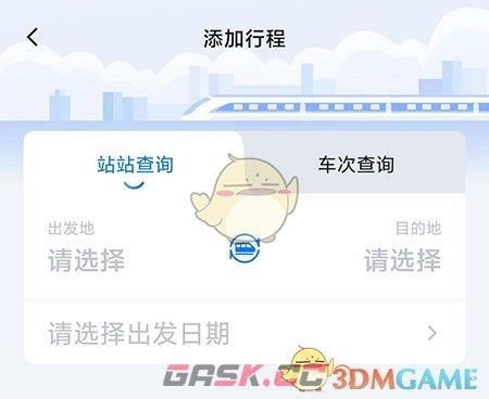 《高旅纵横》添加行程方法-第4张-手游攻略-GASK