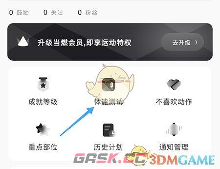 《当燃》测试体能方法-第2张-手游攻略-GASK
