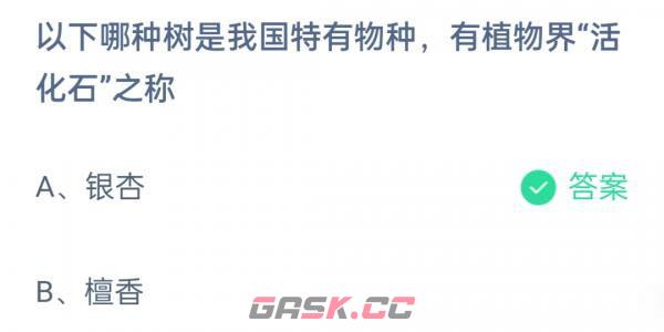 《支付宝》2023蚂蚁庄园4月21日答案最新-第2张-手游攻略-GASK