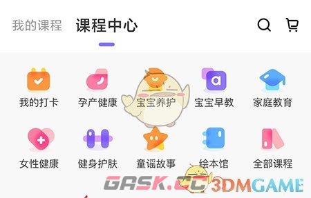 《丁香妈妈》购买课程方法-第2张-手游攻略-GASK