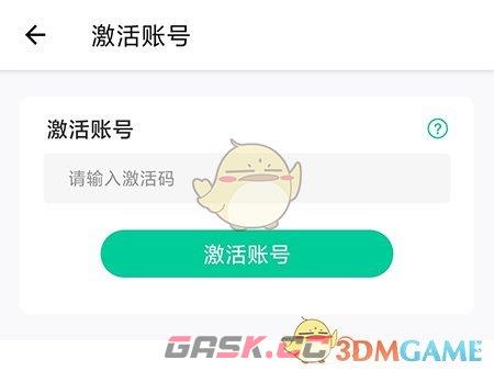 《云考点》激活码使用方法-第4张-手游攻略-GASK
