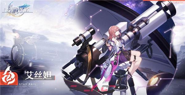 《崩坏：星穹铁道》免费角色获取攻略-第4张-手游攻略-GASK