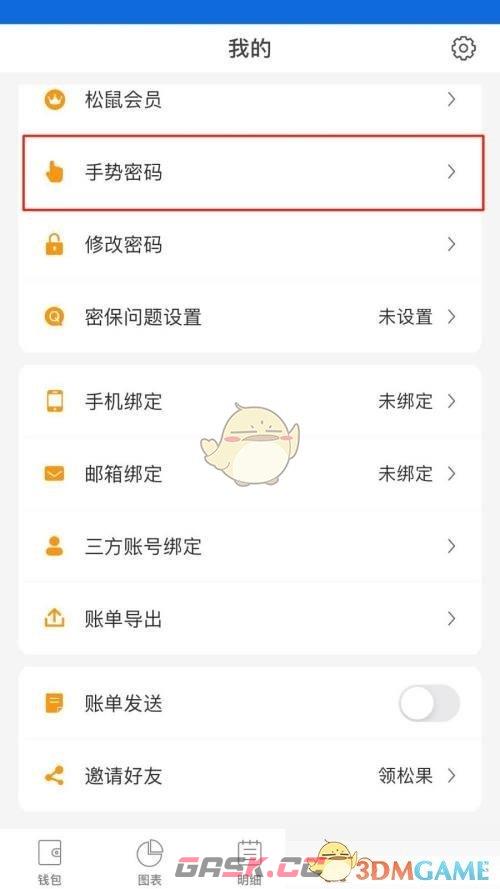 《松鼠记账》手势密码设置方法-第2张-手游攻略-GASK