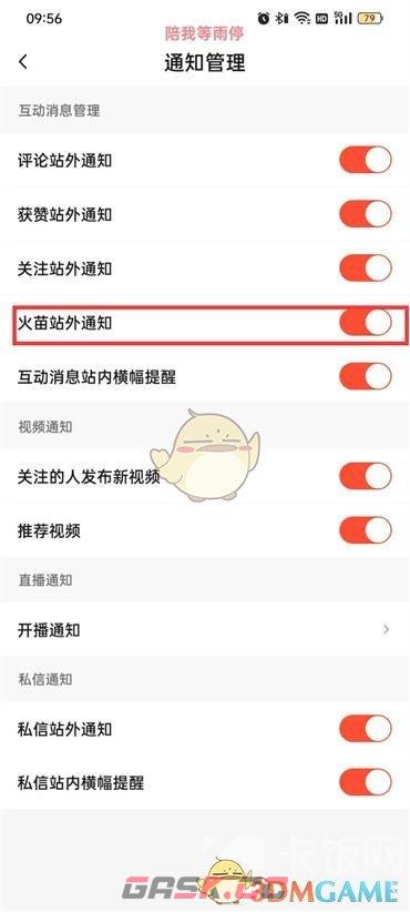 《抖音火山版》火苗通知关闭方法-第5张-手游攻略-GASK