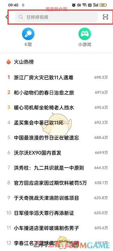 《抖音火山版》搜索id号方法-第3张-手游攻略-GASK