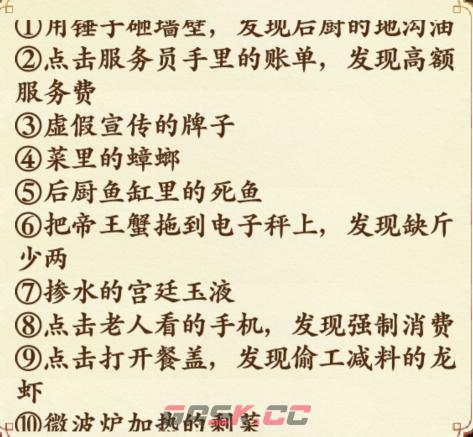 《文字脑洞》无良商家帮旅客降到200元合理消费攻略-第2张-手游攻略-GASK