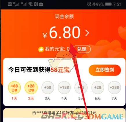 《天天刷宝》提现方法介绍-第3张-手游攻略-GASK