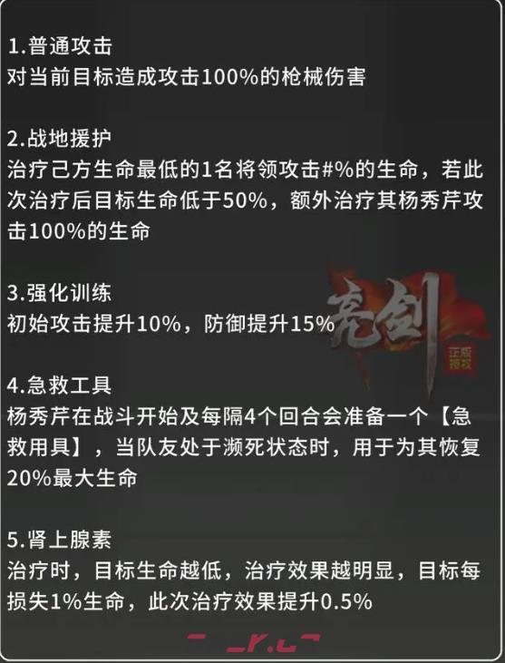 《亮剑》杨秀芹角色介绍-第2张-手游攻略-GASK