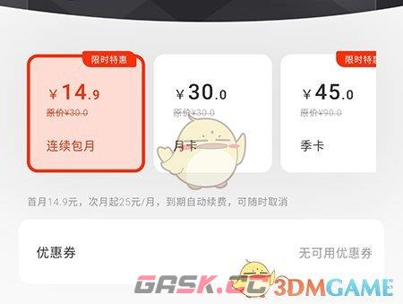 《当燃》会员开通方法-第4张-手游攻略-GASK