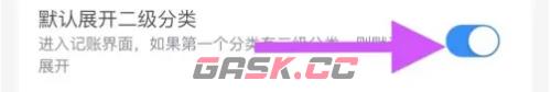 《松鼠记账》关闭账单分类方法-第4张-手游攻略-GASK