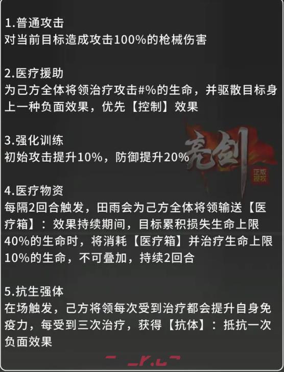 《亮剑》田雨角色介绍-第2张-手游攻略-GASK