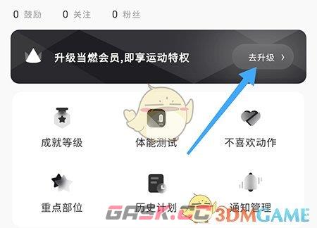 《当燃》会员开通方法-第2张-手游攻略-GASK