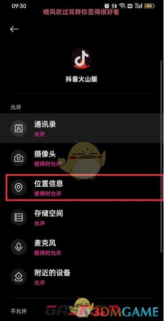 《抖音火山版》关闭位置权限方法-第8张-手游攻略-GASK