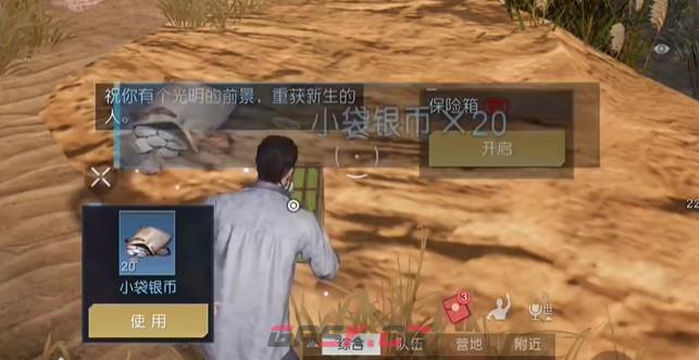 《黎明觉醒：生机》尽头与起始藏宝图位置一览-第8张-手游攻略-GASK