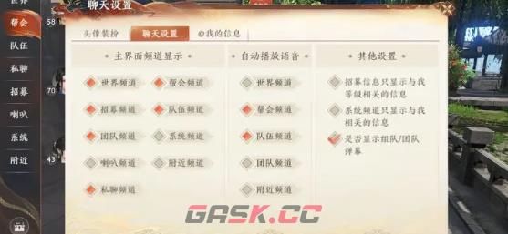 《天龙八部2》语音系统设置方法-第3张-手游攻略-GASK