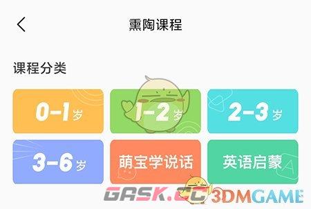 《火火兔》添加课程方法-第3张-手游攻略-GASK