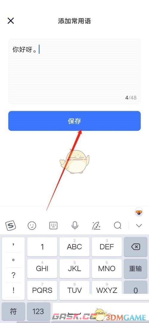 《住小帮》添加常用语方法-第5张-手游攻略-GASK