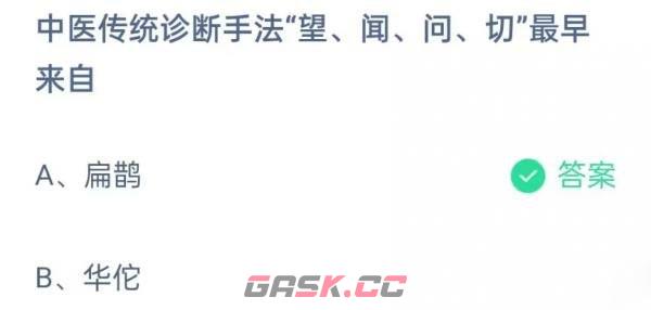 《支付宝》2023蚂蚁庄园4月24日答案最新-第2张-手游攻略-GASK