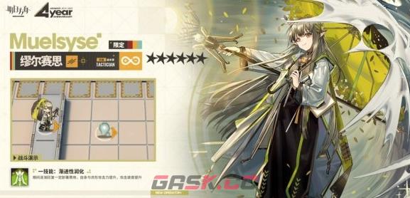 《明日方舟》缪尔赛斯介绍-第3张-手游攻略-GASK