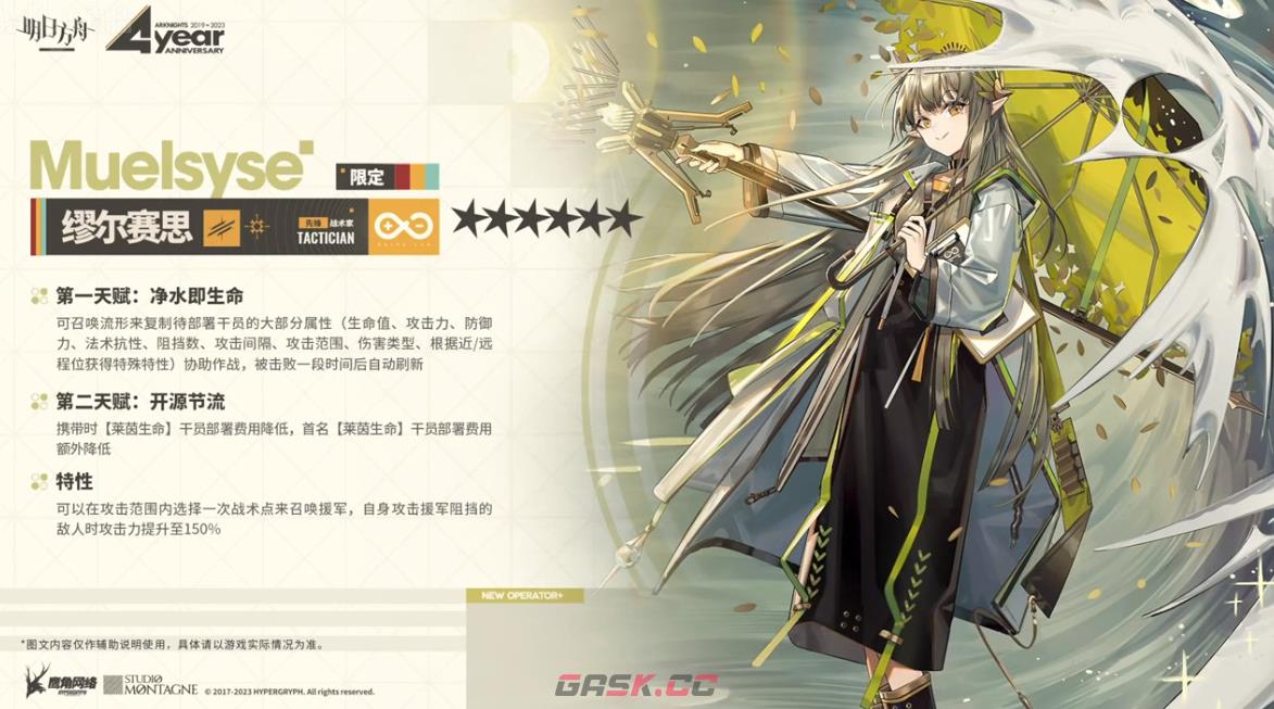 《明日方舟》缪尔赛斯介绍-第2张-手游攻略-GASK