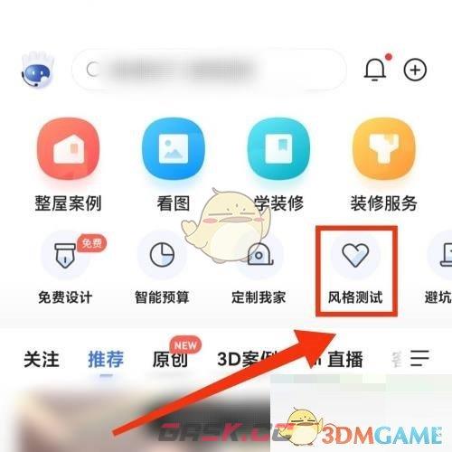 《住小帮》测试装修风格方法-第2张-手游攻略-GASK