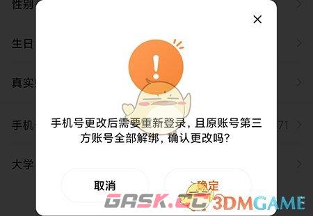 《一笑而过》换绑手机方法-第4张-手游攻略-GASK