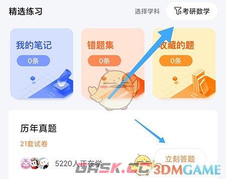 《一笑而过》做真题方法-第2张-手游攻略-GASK