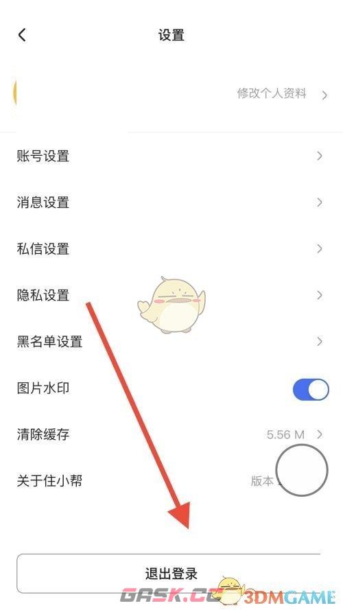 《住小帮》退出登录方法-第3张-手游攻略-GASK
