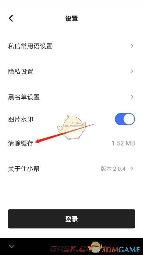 《住小帮》清除缓存方法-第4张-手游攻略-GASK