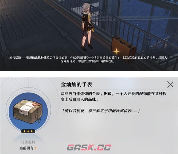 《崩坏：星穹铁道》崇高道德的赞许获取攻略-第20张-手游攻略-GASK