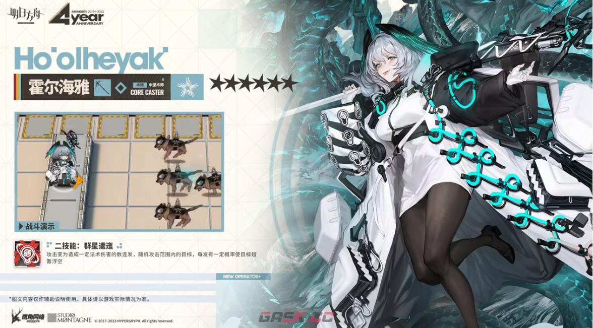 《明日方舟》霍尔海雅介绍-第4张-手游攻略-GASK