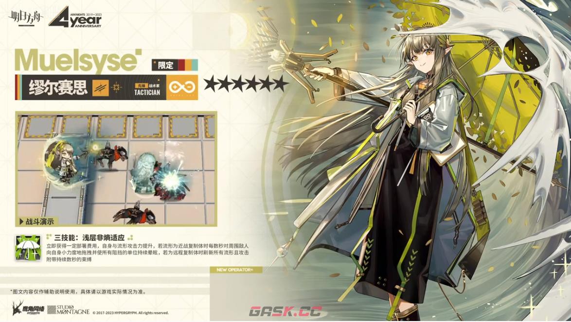 《明日方舟》缪尔赛斯介绍-第5张-手游攻略-GASK