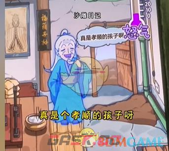 《沙雕日记》全关卡通关攻略大全-第18张-手游攻略-GASK
