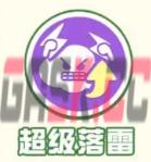 《蛋仔派对》疯狂乱斗上线时间一览-第7张-手游攻略-GASK