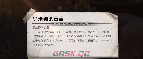 《黎明觉醒》骇客小米勒任务攻略-第4张-手游攻略-GASK