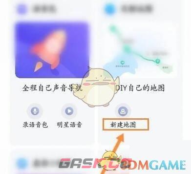 《百度地图》创建地图方法-第3张-手游攻略-GASK