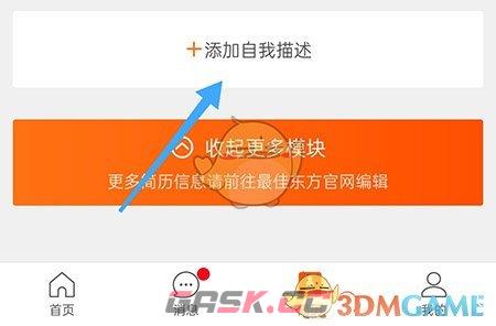 《最佳东方》添加自我描述方法-第3张-手游攻略-GASK