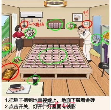 《一代沙雕》找出强哥藏私房钱的地方通关攻略-第2张-手游攻略-GASK