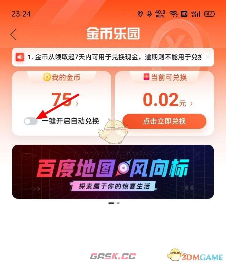 《百度地图》自动兑换金币设置方法-第4张-手游攻略-GASK