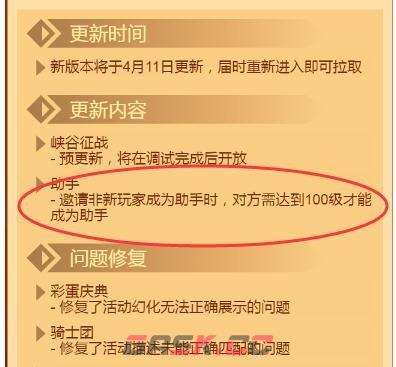 《疯狂骑士团》助手开启等级-第2张-手游攻略-GASK
