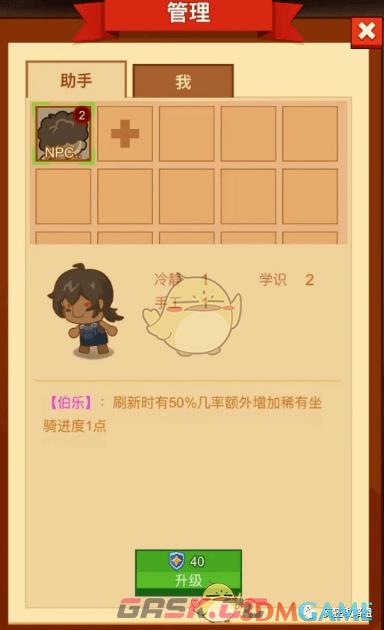 《疯狂骑士团》助手获取方法-第4张-手游攻略-GASK