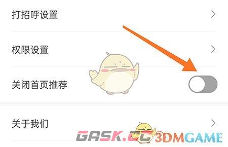 《最佳东方》关闭首页推荐方法-第3张-手游攻略-GASK