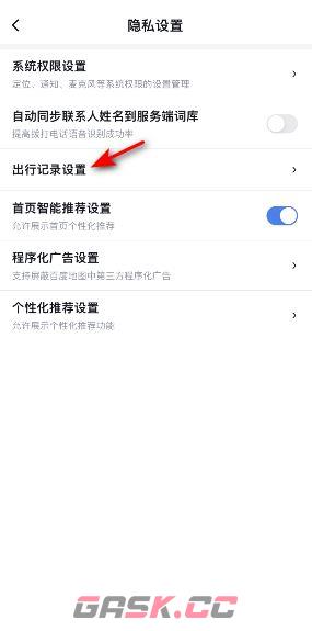 《百度地图》关闭导航数据记录方法-第4张-手游攻略-GASK