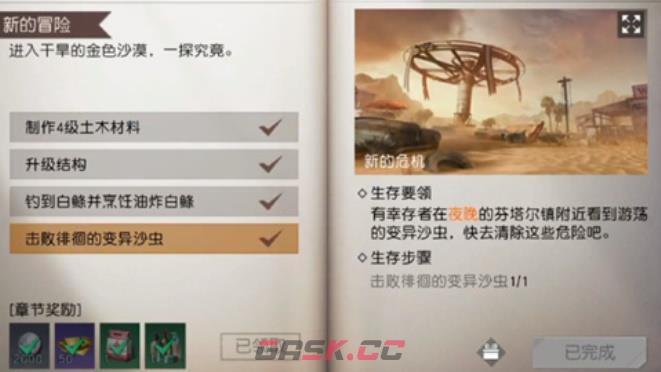 《黎明觉醒：生机》徘徊的变异沙虫位置一览-第2张-手游攻略-GASK