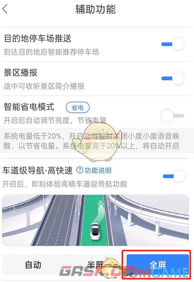 《百度地图》全屏车道级导航设置方法-第6张-手游攻略-GASK