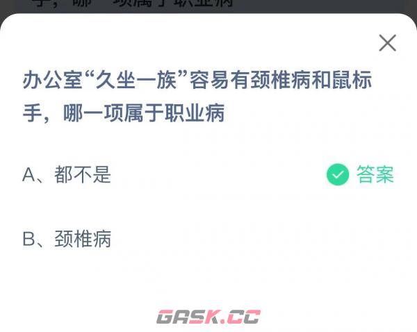 办公室久坐一族容易有颈椎病和鼠标手哪一项属于职业病-第2张-手游攻略-GASK